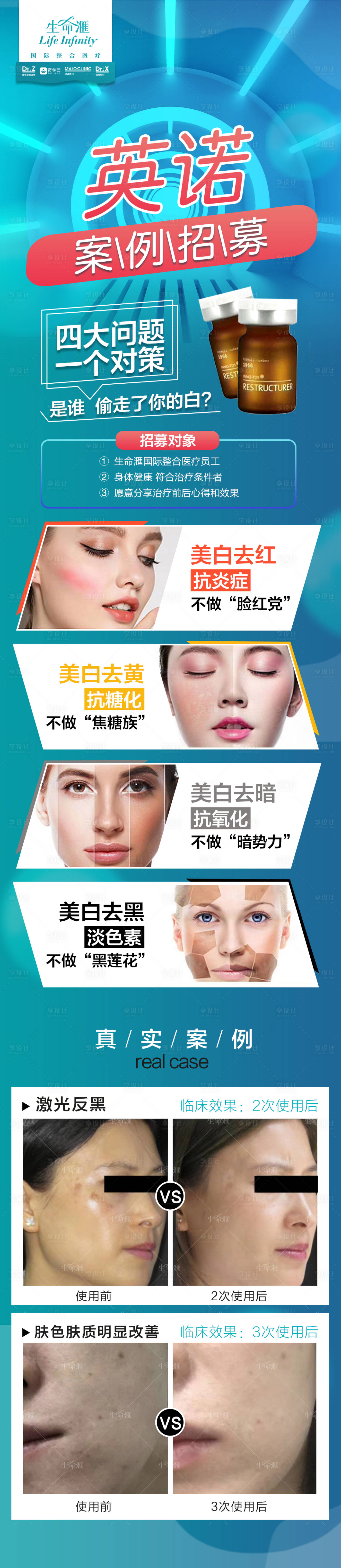 源文件下載【享設計】搜索編號：38380005132162078【朋友圈海報-英諾小棕瓶案例招募】
