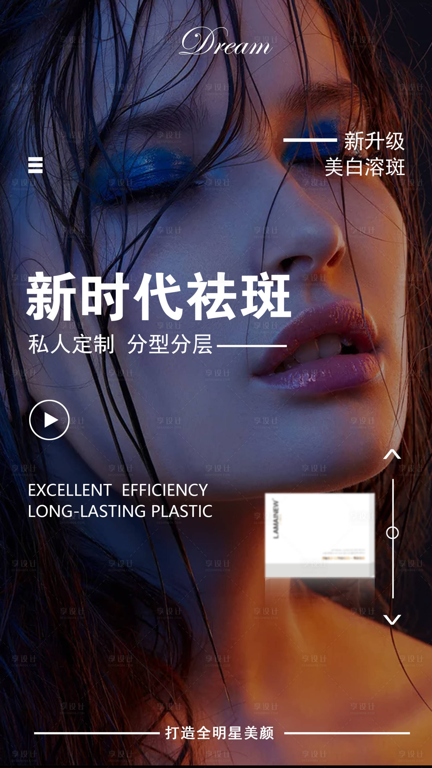 源文件下载【享设计】搜索编号：28760005338108644【美容产品海报】