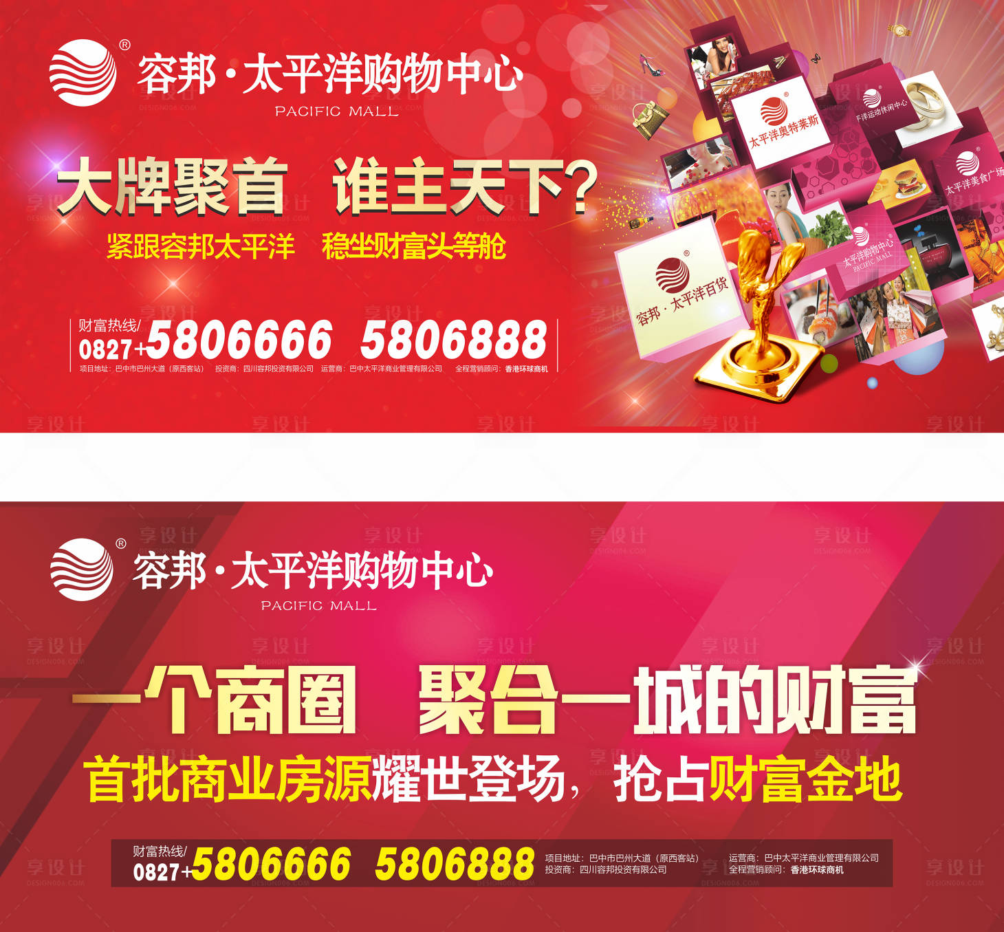 源文件下载【享设计】搜索编号：69410004996493483【商铺房地产广告展板】