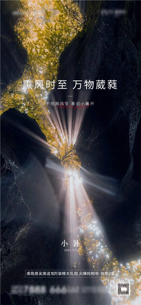 源文件下載【享設計】搜索編號：44070005307205319【小暑節氣海報】