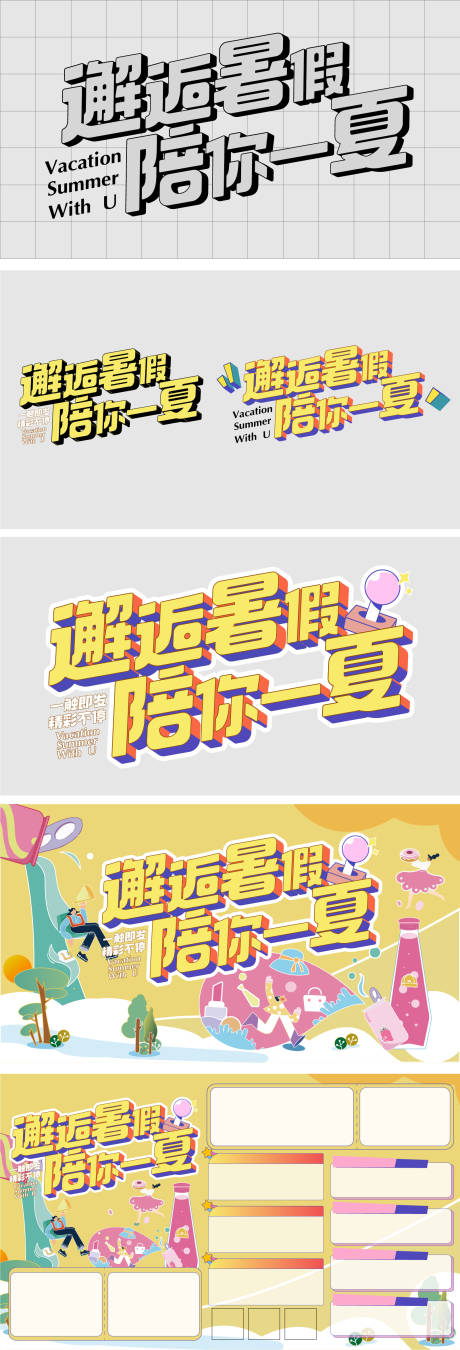 源文件下載【暑期活動背景及物料】編號：25900005324285309