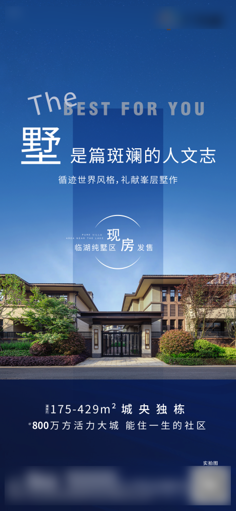 源文件下載【享設計】搜索編號：90700005117587767【地產別墅海報】