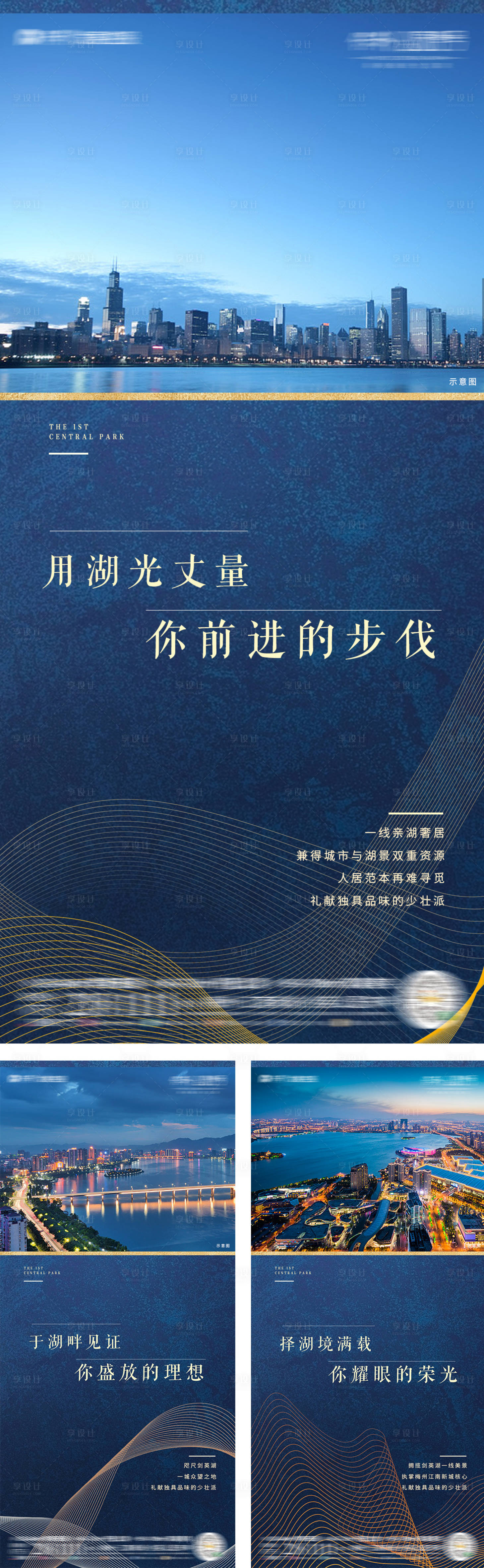 源文件下载【享设计】搜索编号：35440005264724206【蓝色地产湖居系列海报】