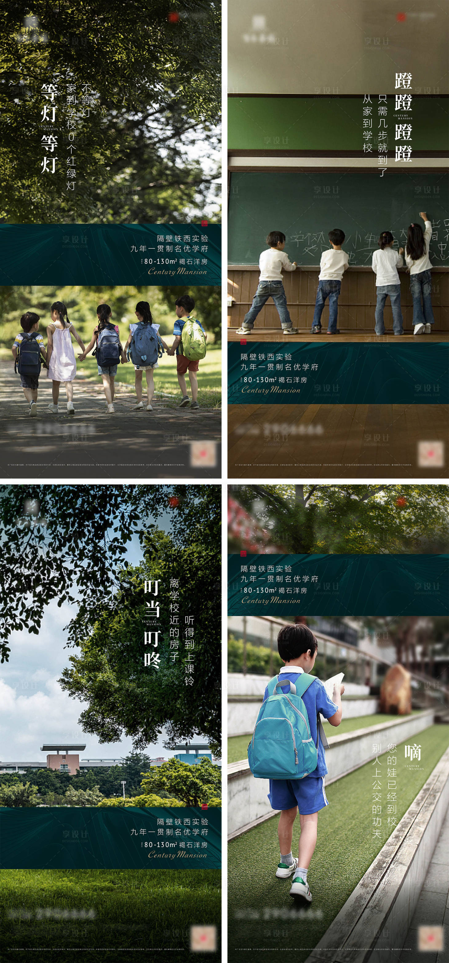 源文件下载【房地产学校系列海报】编号：67430005357159022