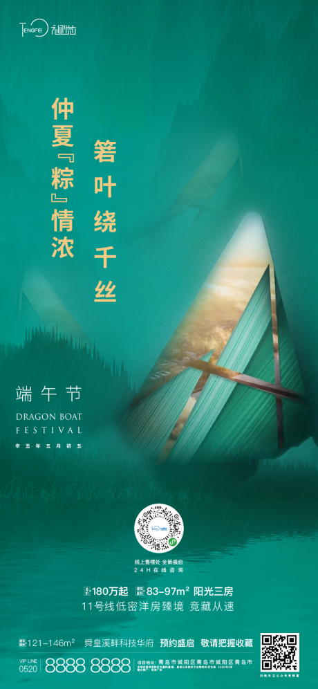 源文件下载【端午节节日海报】编号：19970005007872317