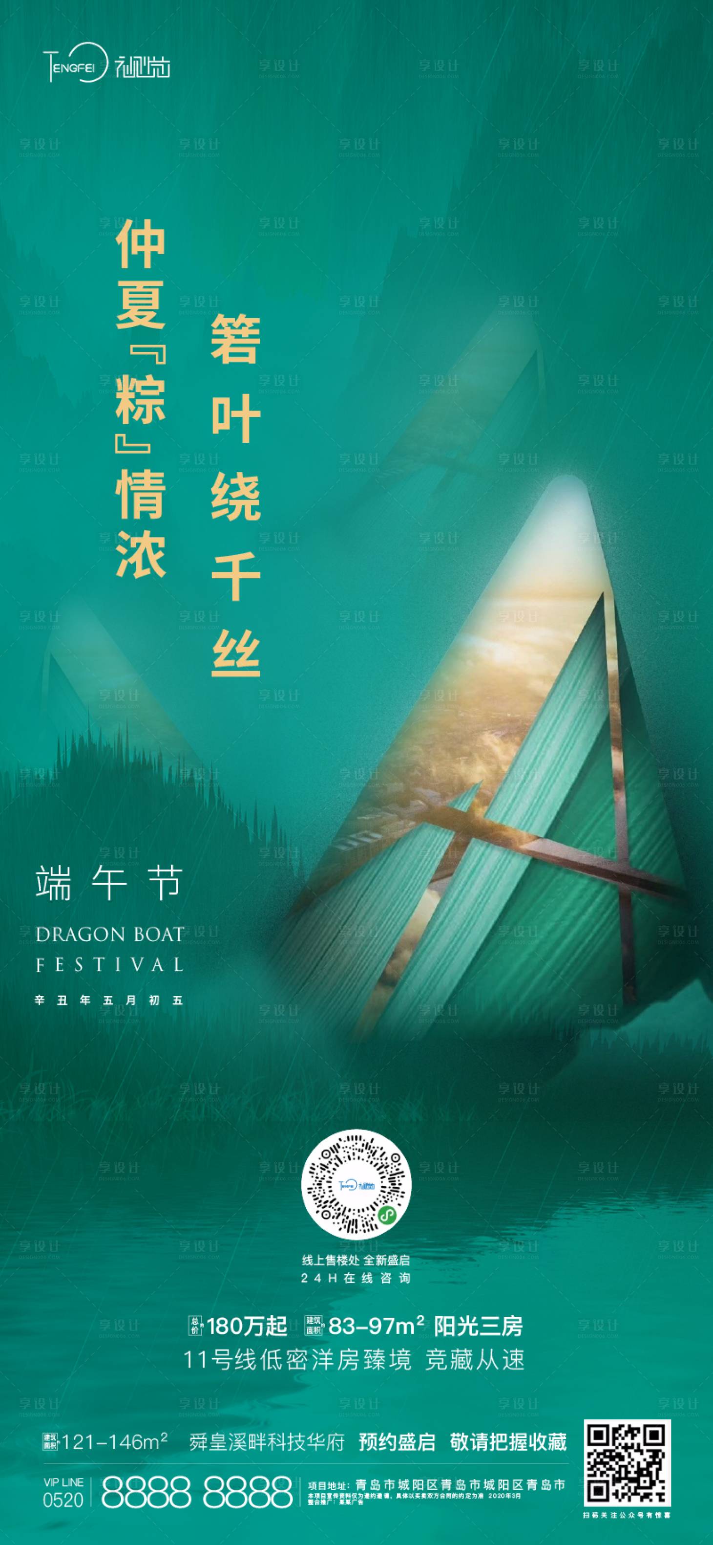 源文件下載【端午節節日海報】編號：19970005007872317