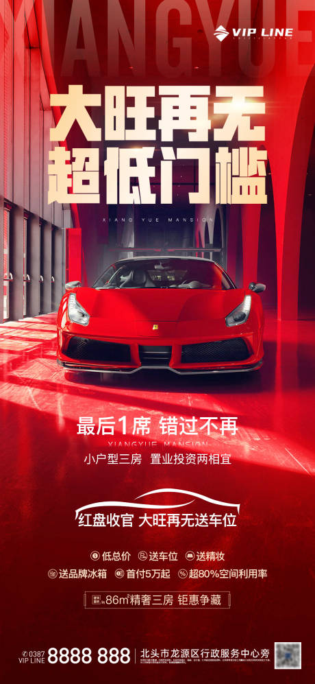 源文件下载【车位海报】编号：55390005358554924