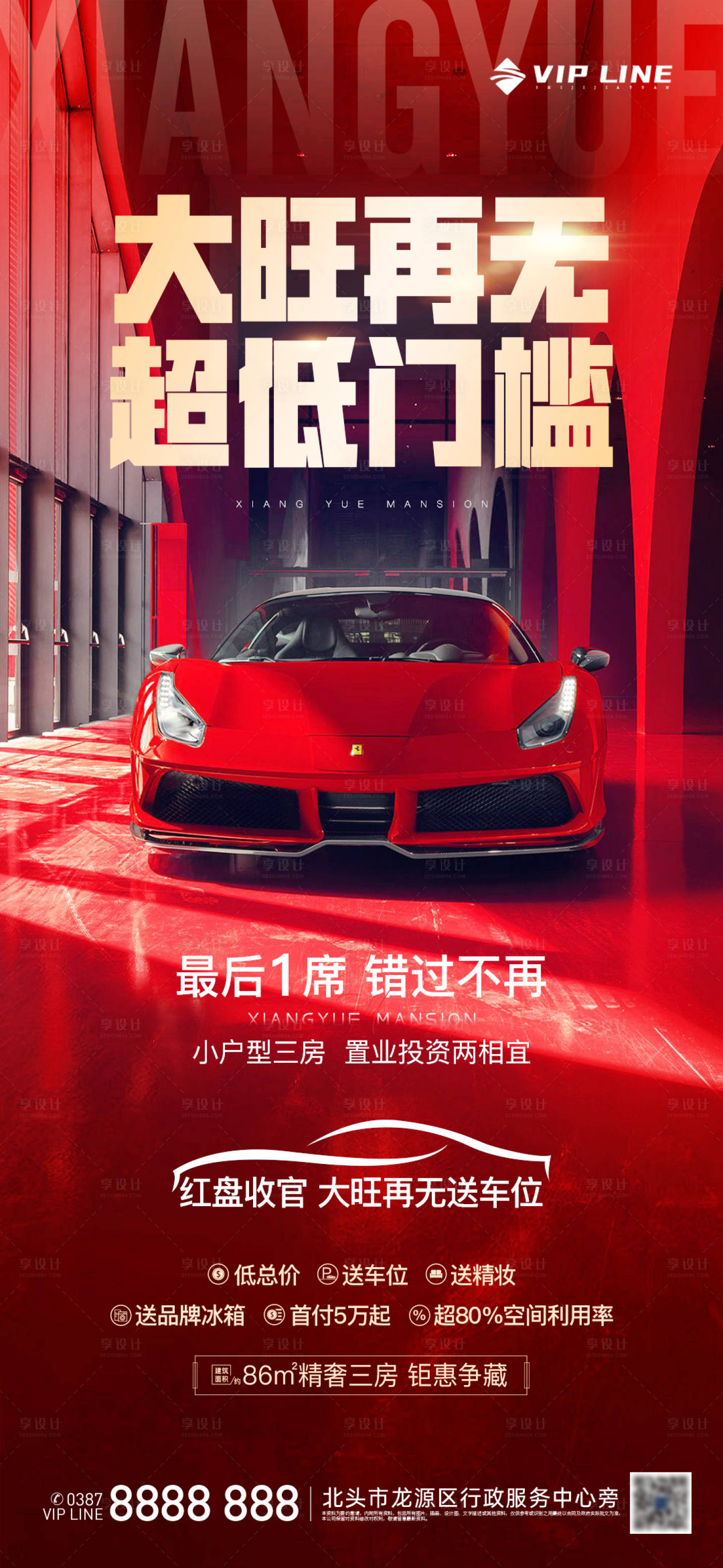 源文件下載【享設計】搜索編號：55390005358554924【車位海報】