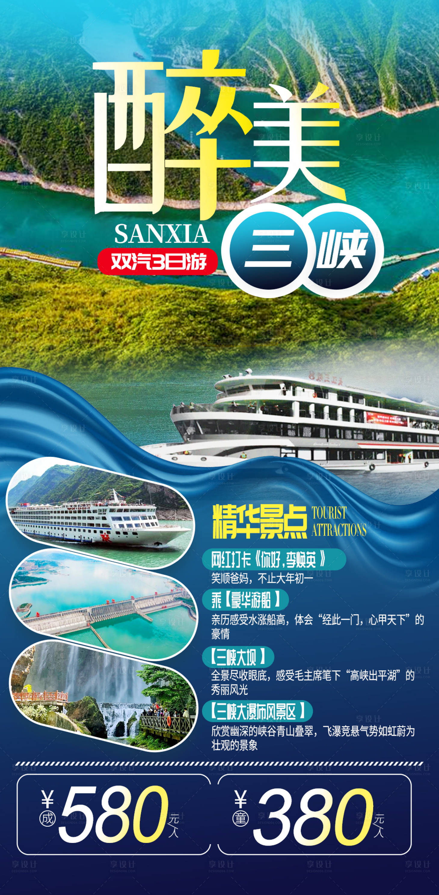 源文件下载【醉美三峡大坝】编号：38770005089412256
