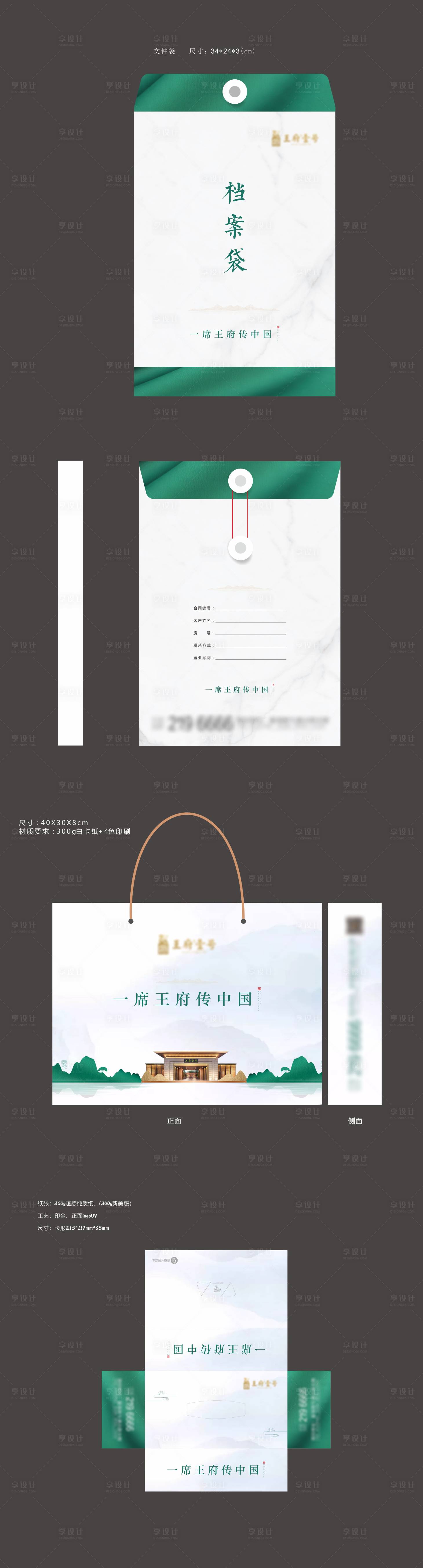 源文件下载【享设计】搜索编号：73710005312701376【府系物料】