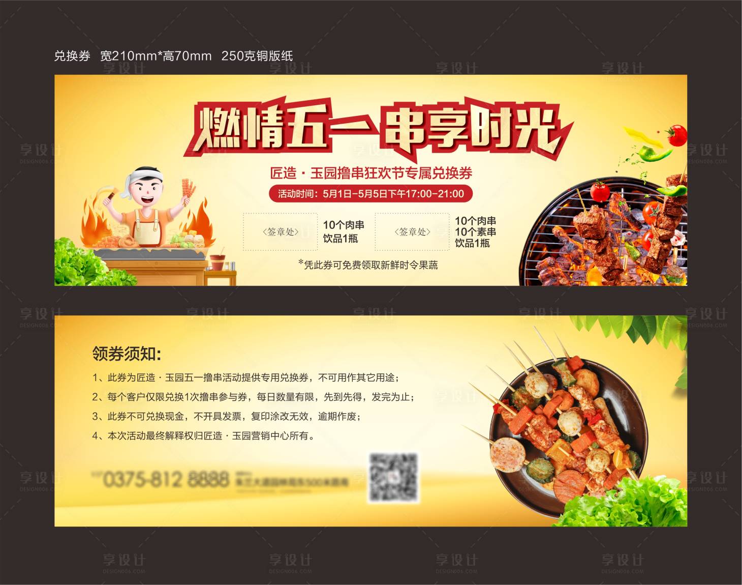 源文件下载【烧烤券撸串生菜羊肉串】编号：85520005300337852