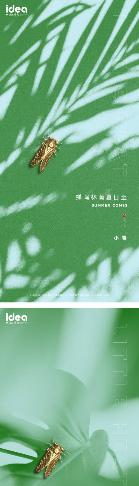 源文件下载【享设计】搜索编号：22480005353238668【地产小暑节气系列海报】