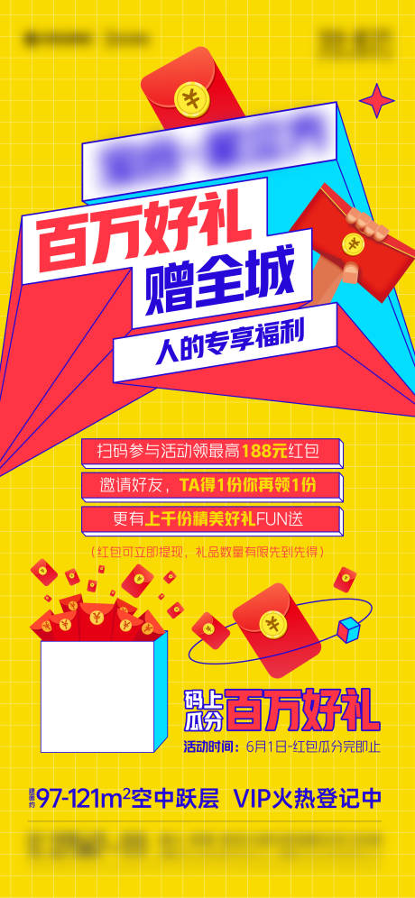 源文件下载【地产红包促销活动刷屏海报】编号：20210629114639377