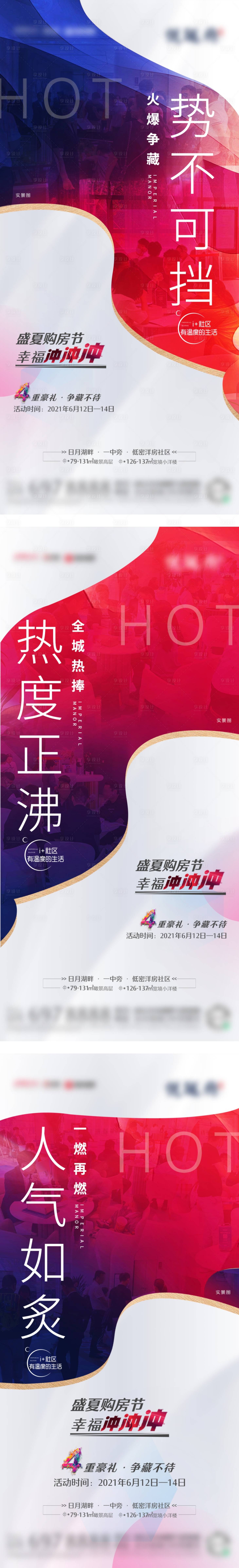 源文件下載【享設計】搜索編號：78230005097179916【地產熱銷海報】