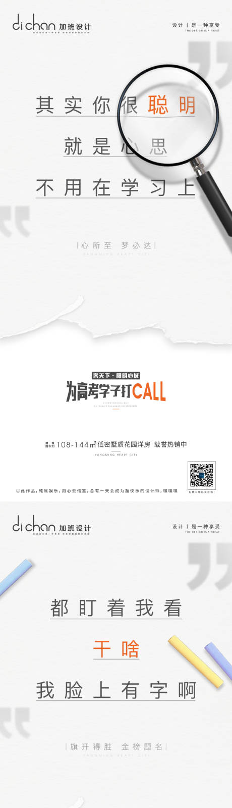 源文件下載【享設(shè)計】搜索編號：45020005004059002【地產(chǎn)高考熱點系列海報】
