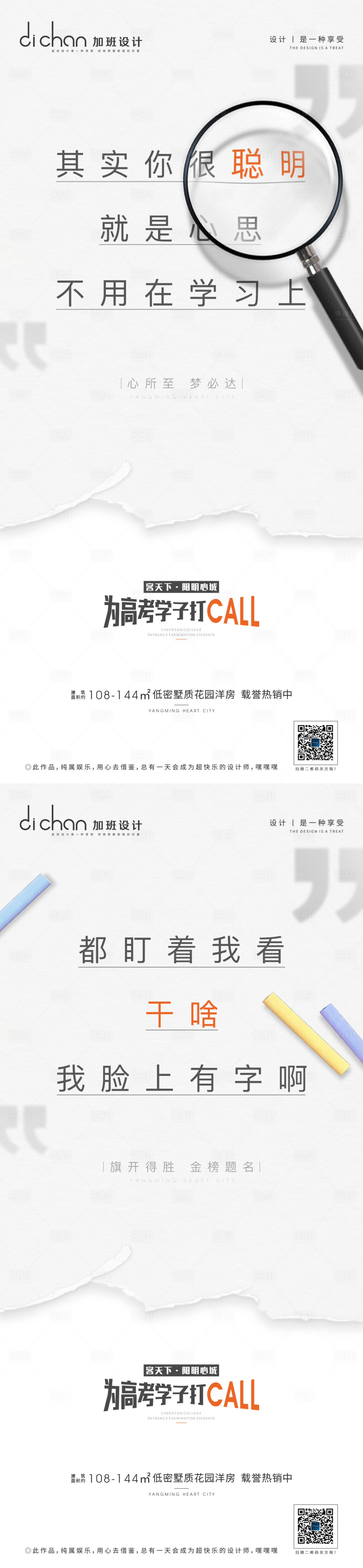源文件下載【享設計】搜索編號：45020005004059002【地產高考熱點系列海報】
