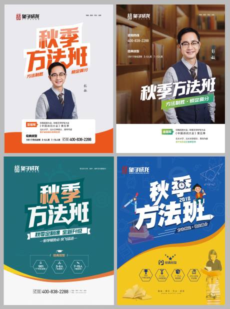 源文件下载【秋季方法班海报】编号：49740005011642387