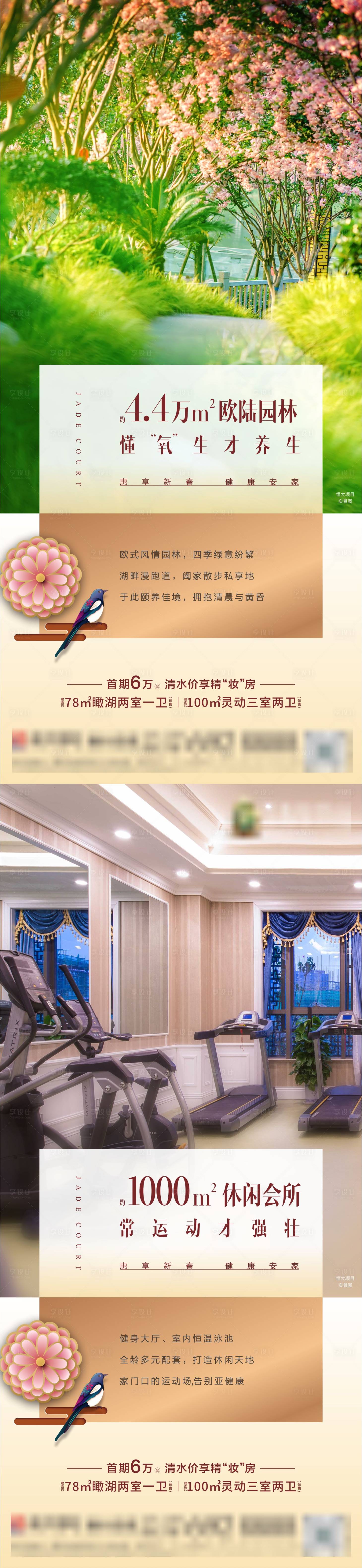 源文件下载【享设计】搜索编号：34730005251583164【地产园林系列海报】
