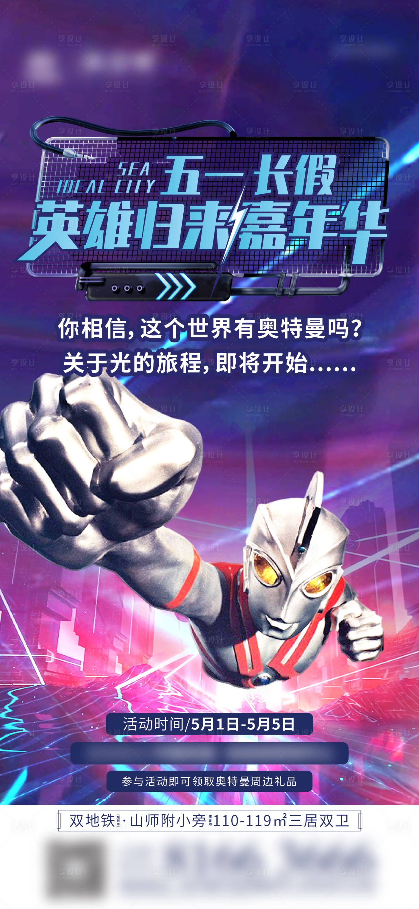 源文件下載【奧特曼暖場】編號：51120005136074727