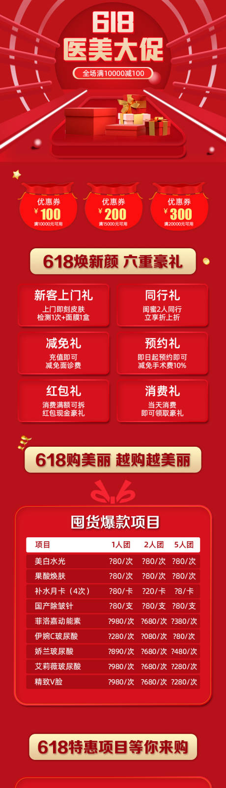 源文件下载【618医美大促】编号：39860004996413291