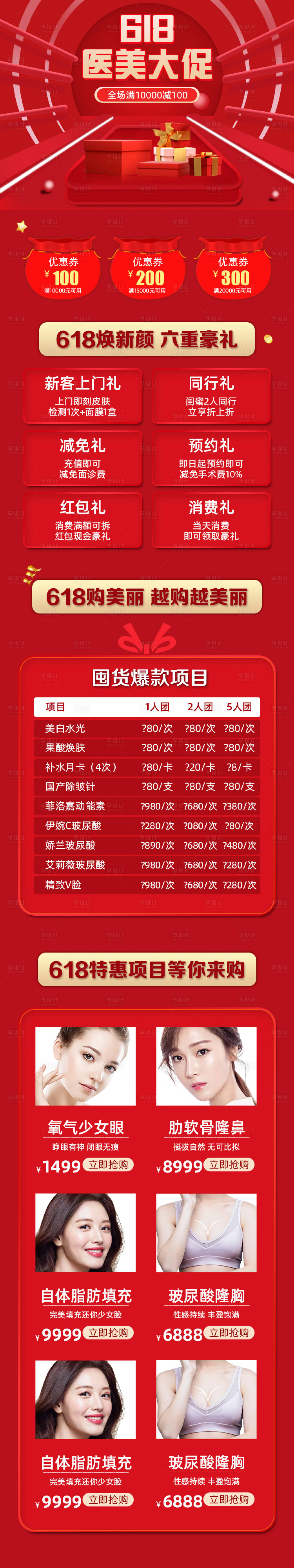 源文件下載【享設(shè)計】搜索編號：39860004996413291【618醫(yī)美大促】