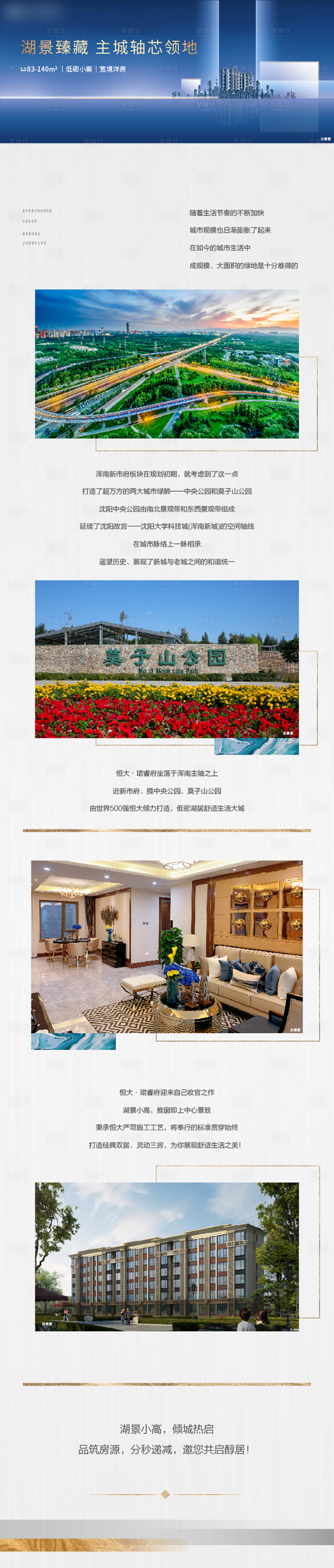 源文件下载【享设计】搜索编号：50360005065206964【地产价值点配套H5专题设计】
