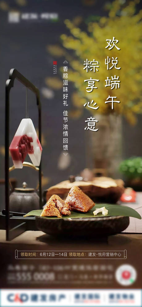 源文件下载【享设计】搜索编号：18300005073826980【地产端午节海报】