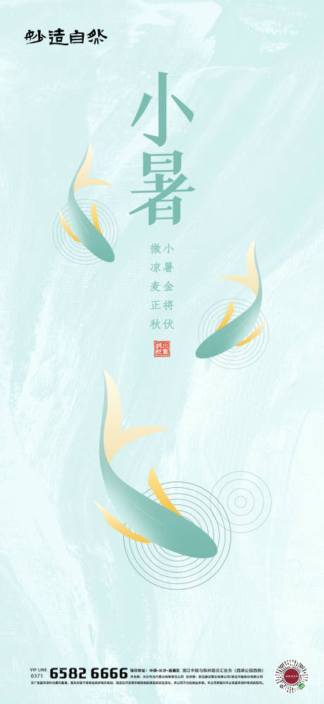 源文件下载【小暑节气海报】编号：20900005220051612