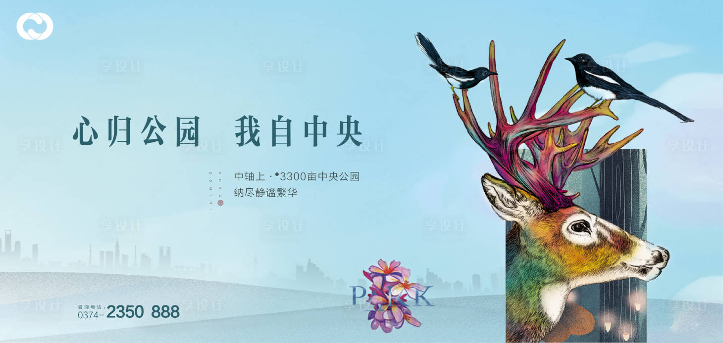 源文件下載【享設(shè)計(jì)】搜索編號(hào)：58640005170852866【中式地產(chǎn)洋房海報(bào)】