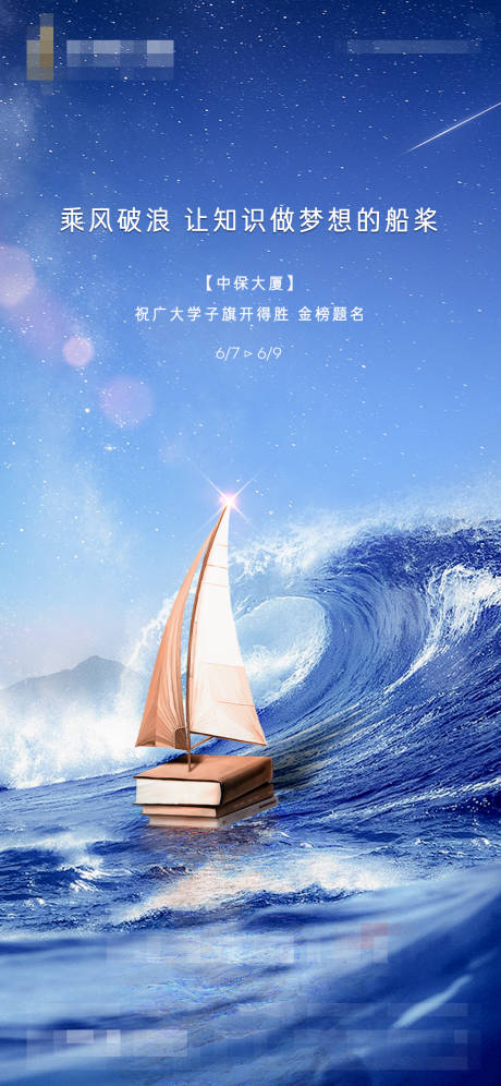 源文件下載【享設計】搜索編號：85960004969983625【地產高考熱點海報】