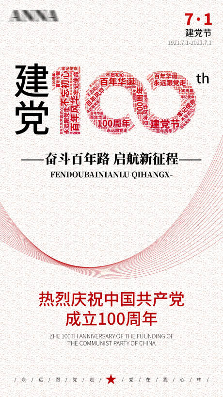 源文件下载【建党100周年】编号：55950005320521878