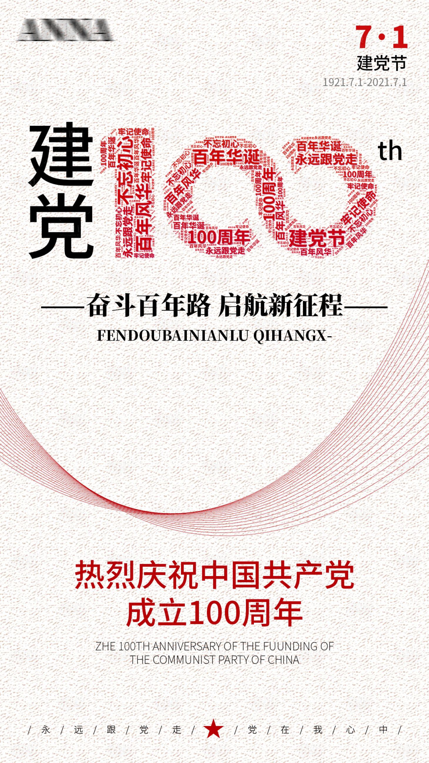 源文件下載【享設(shè)計】搜索編號：55950005320521878【建黨100周年】