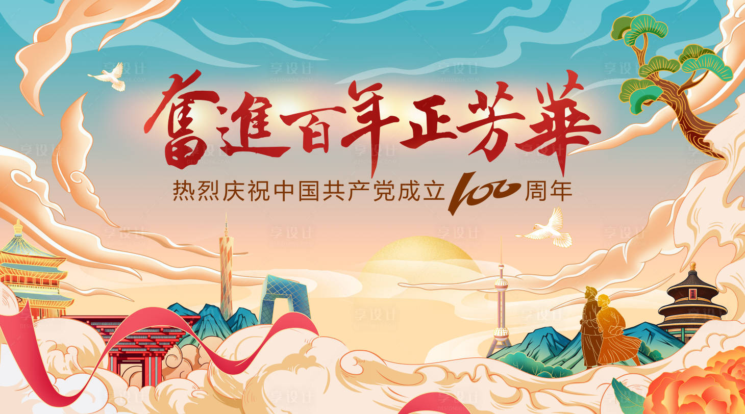 源文件下载【建党节100周年海报展板】编号：18350005297238851