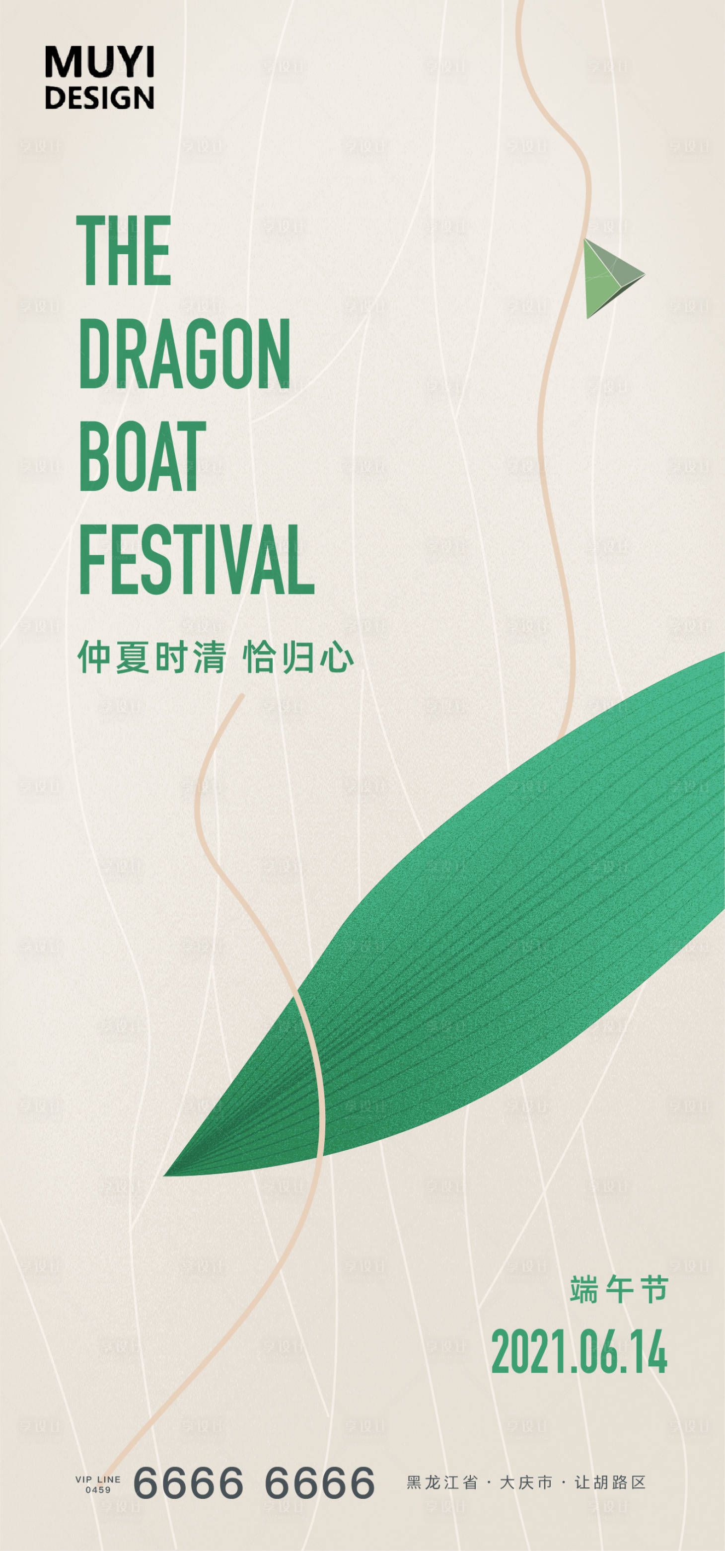 源文件下载【享设计】搜索编号：81170005033735512【端午节移动端海报】