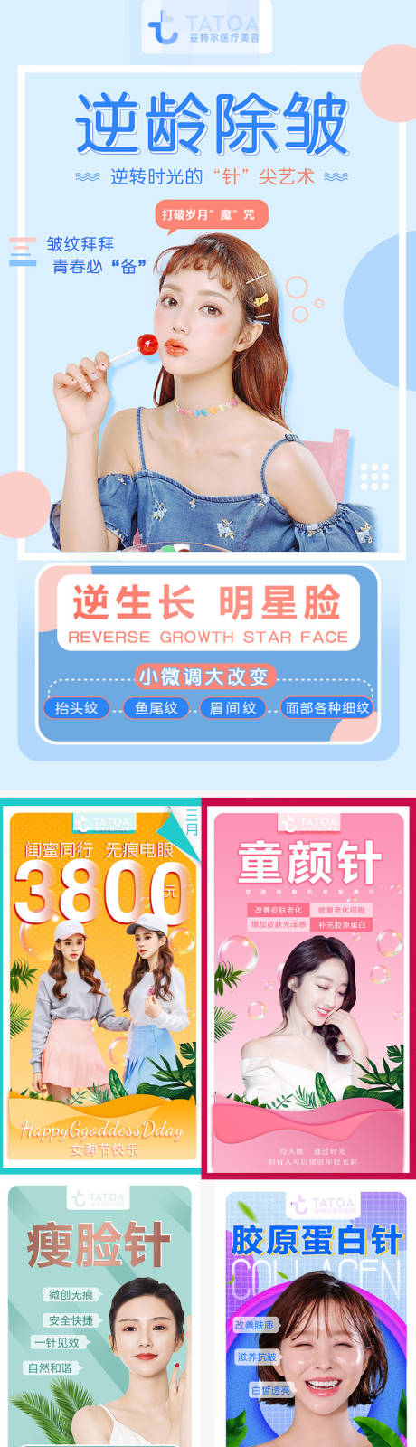 源文件下载【医美清新海报】编号：33070005328807417