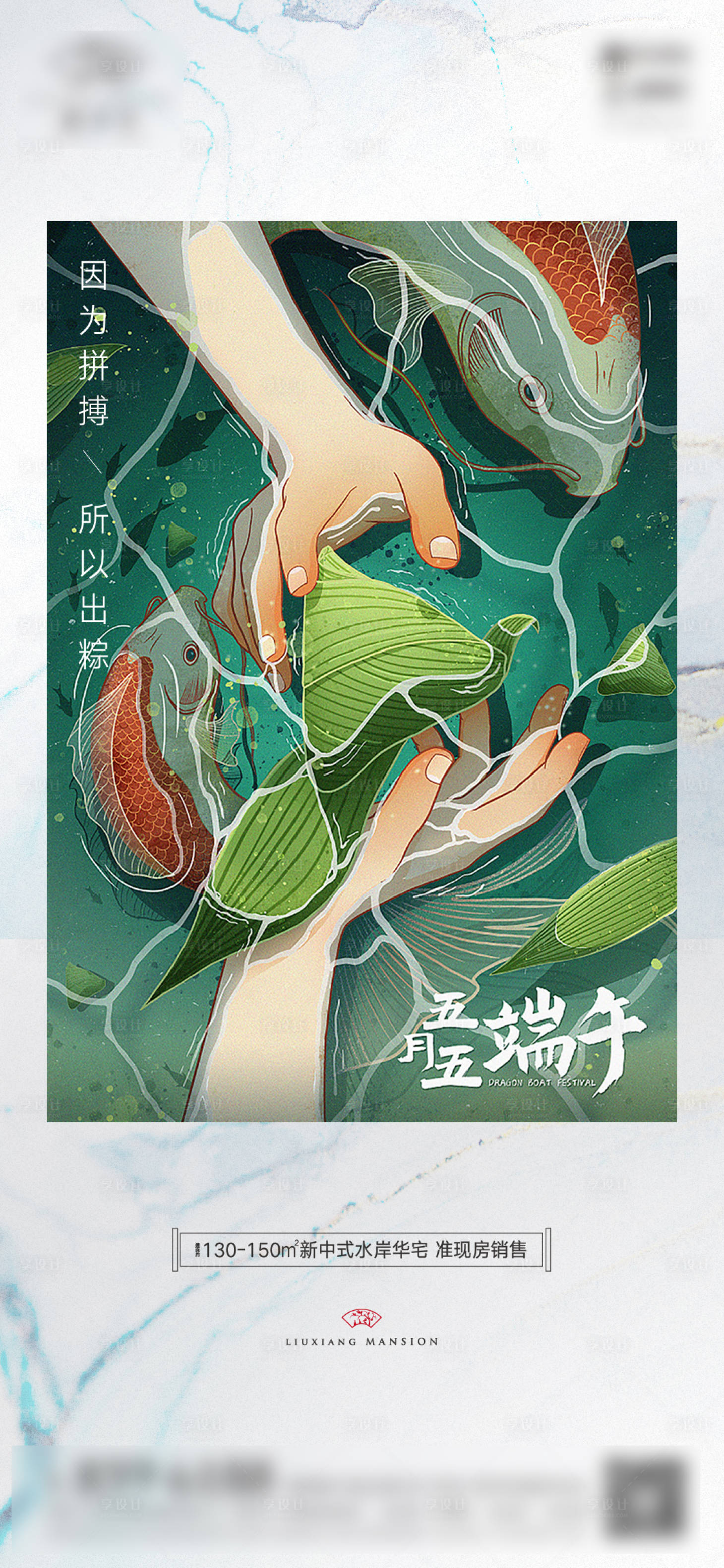 源文件下载【享设计】搜索编号：40780005053065027【地产中国传统节日端午节海报】