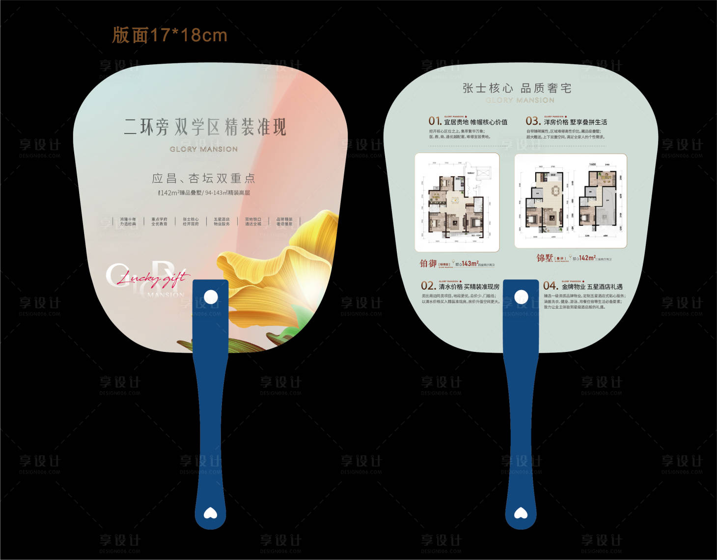 源文件下載【享設計】搜索編號：68520005124797902【地產扇子】