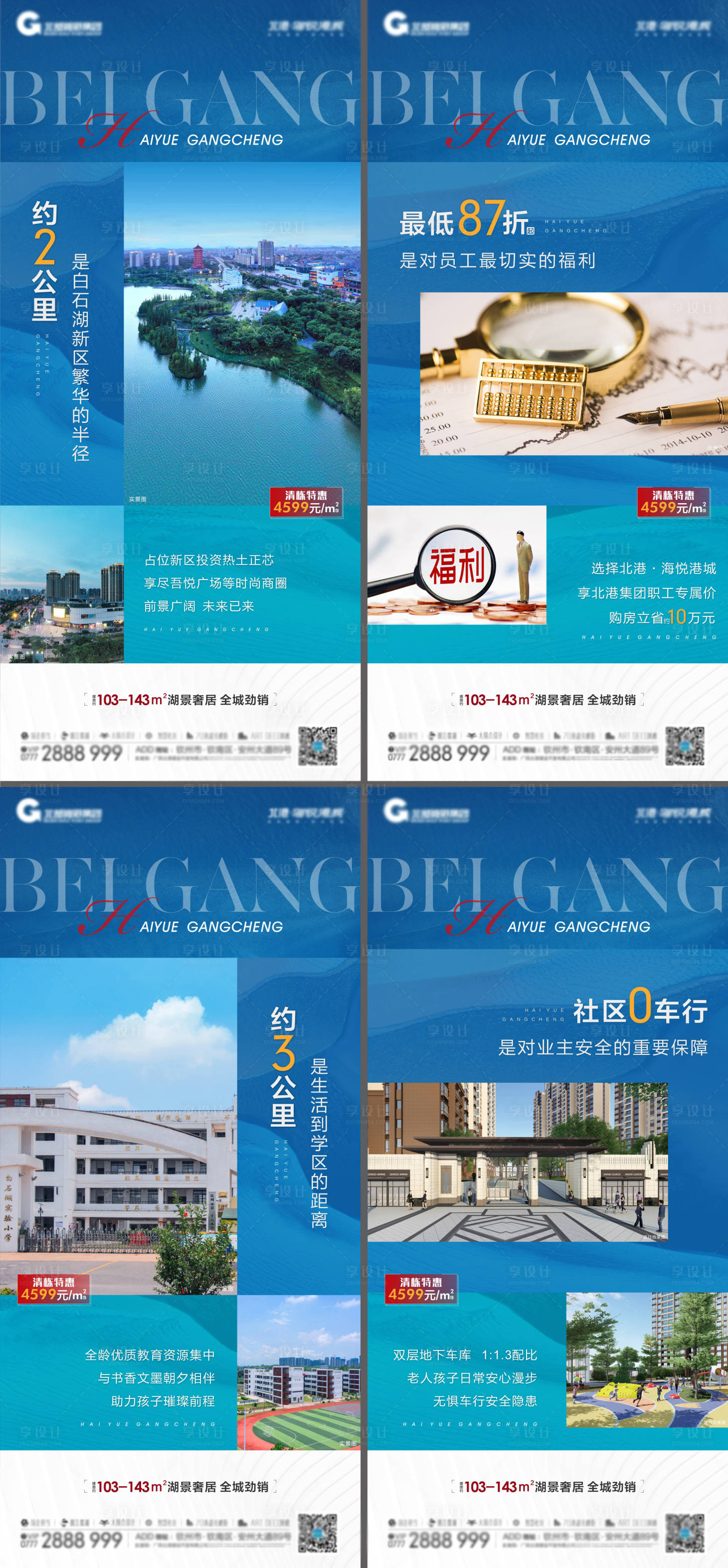 源文件下載【享設(shè)計】搜索編號：67740005144529496【地產(chǎn)價值點系列海報】