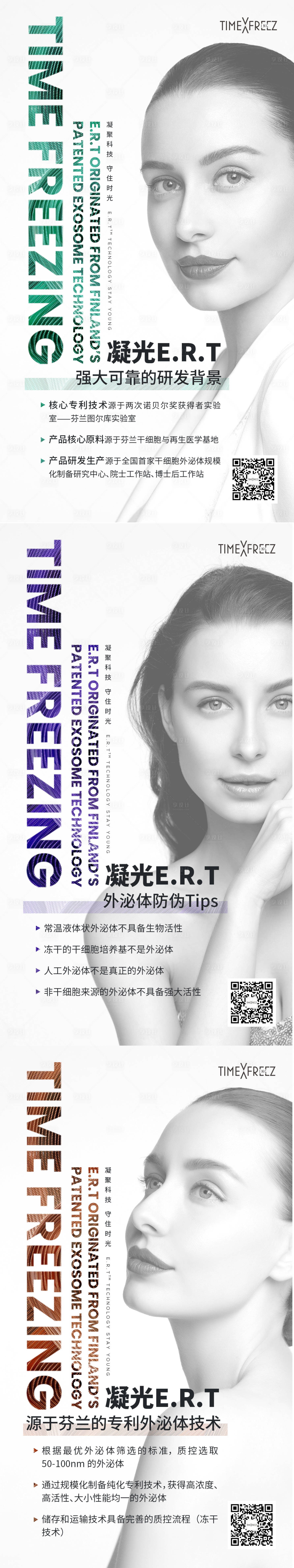 源文件下载【享设计】搜索编号：15930005138599542【医美凝光E.R.T&TECH科技之力】