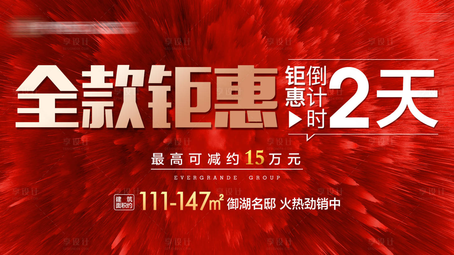 源文件下载【地产利好政策倒计时LED画面】编号：22360005303738754