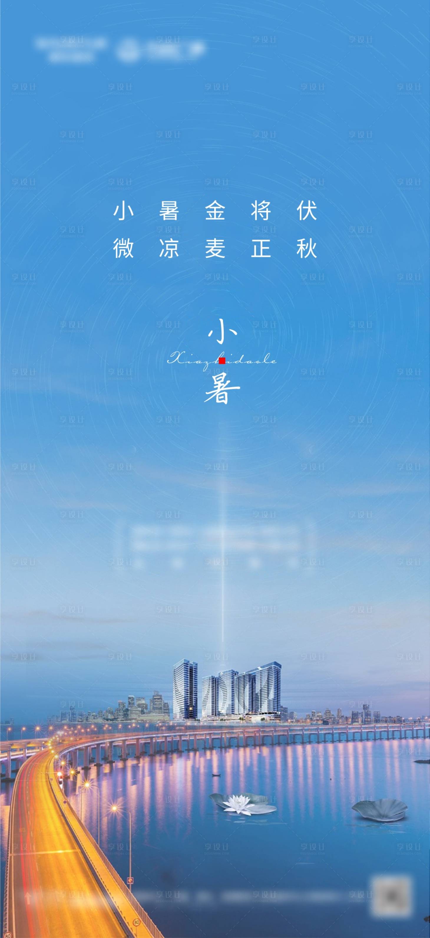 源文件下载【小暑二十四节气海报】编号：76880005338699654
