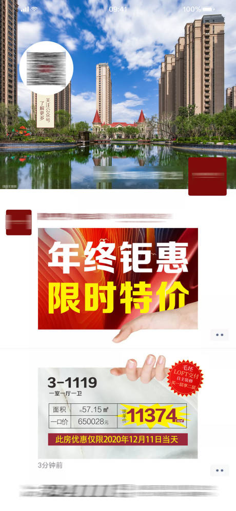 源文件下載【享設(shè)計(jì)】搜索編號(hào)：73680005352399233【年終鉅惠限時(shí)特價(jià)房地產(chǎn)海報(bào)】