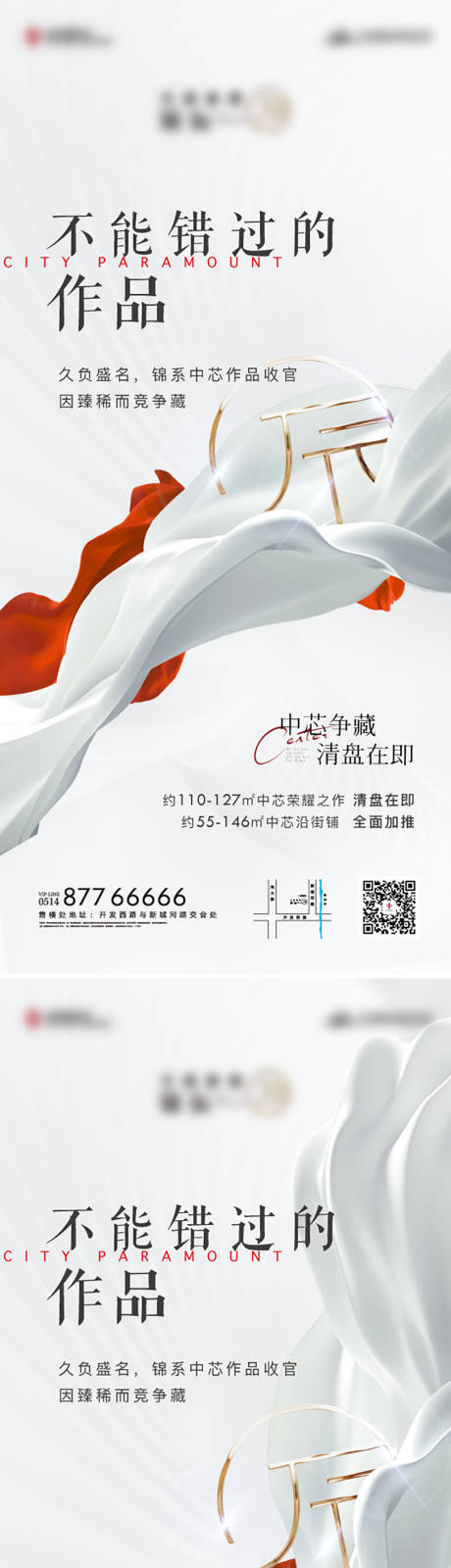 源文件下载【地产别墅高端质感收官微信系列海报】编号：20210630011641546
