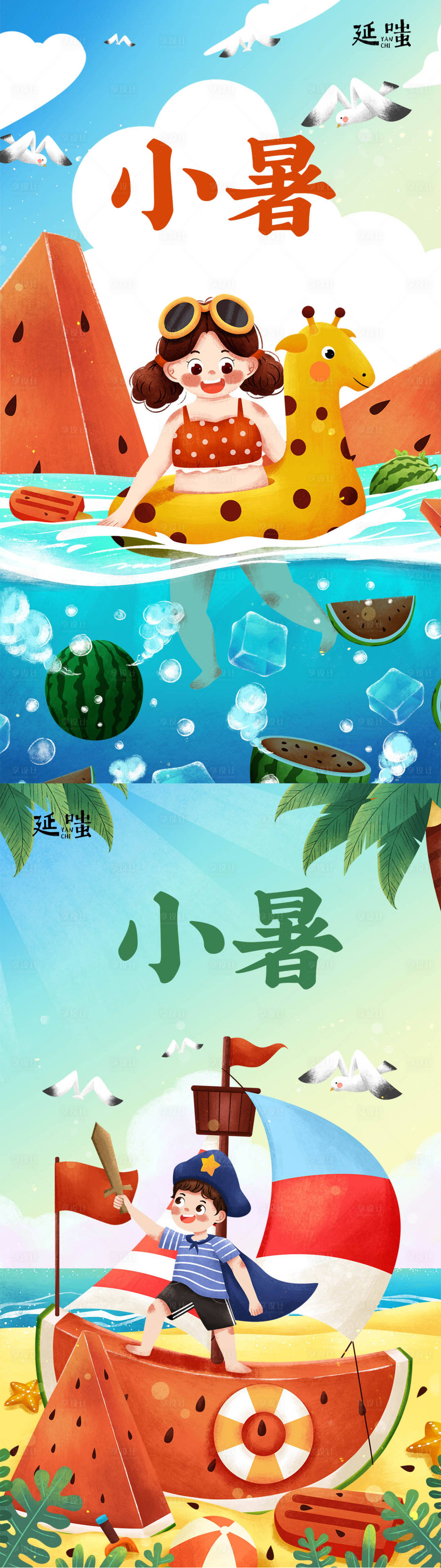 源文件下载【享设计】搜索编号：87660005266712283【小暑海报】