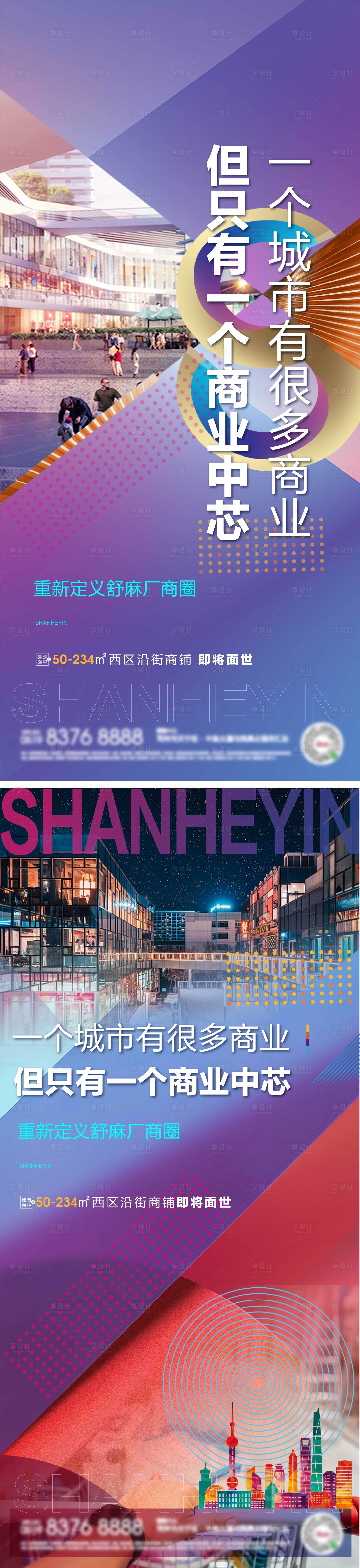 源文件下载【享设计】搜索编号：90570005167255950【地产系列单图商业】