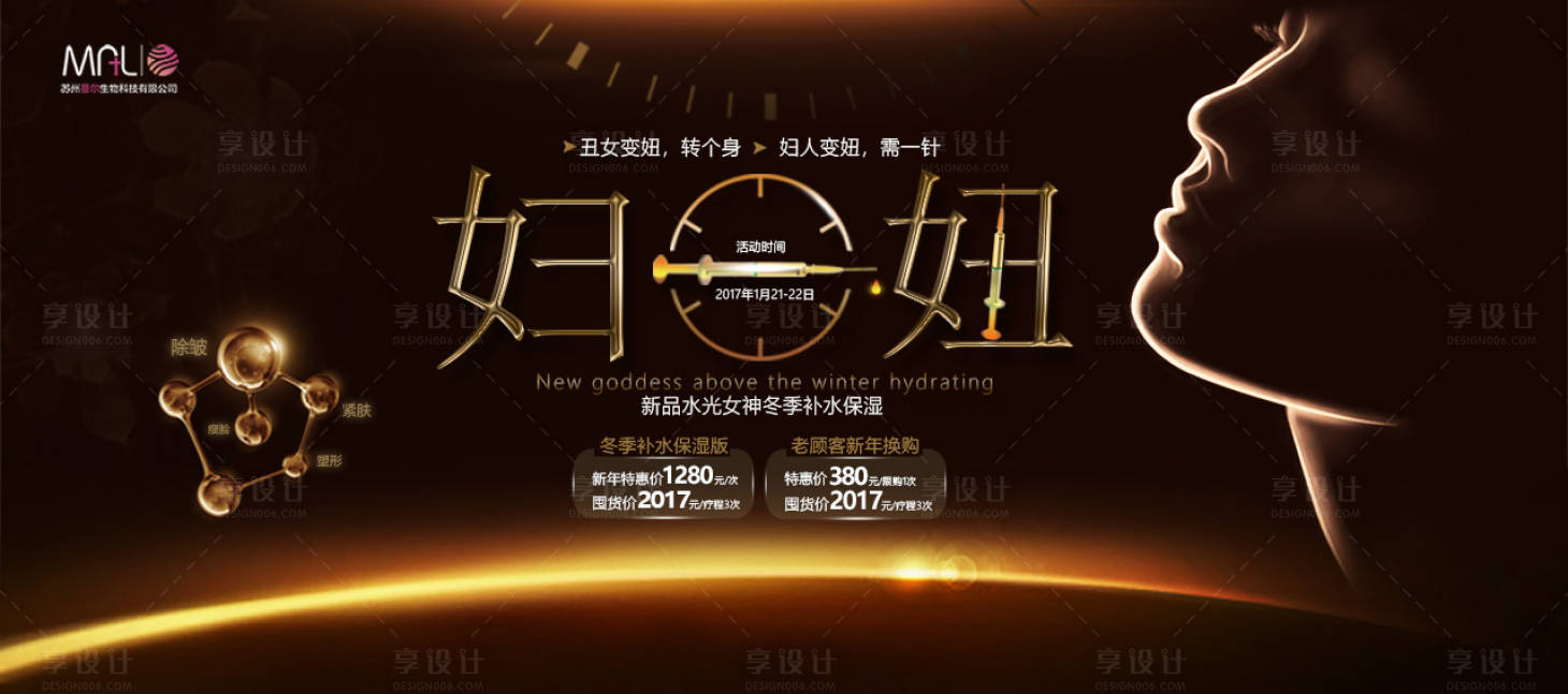 源文件下载【享设计】搜索编号：45360005301999149【妇变妞医美水光活动背景板】