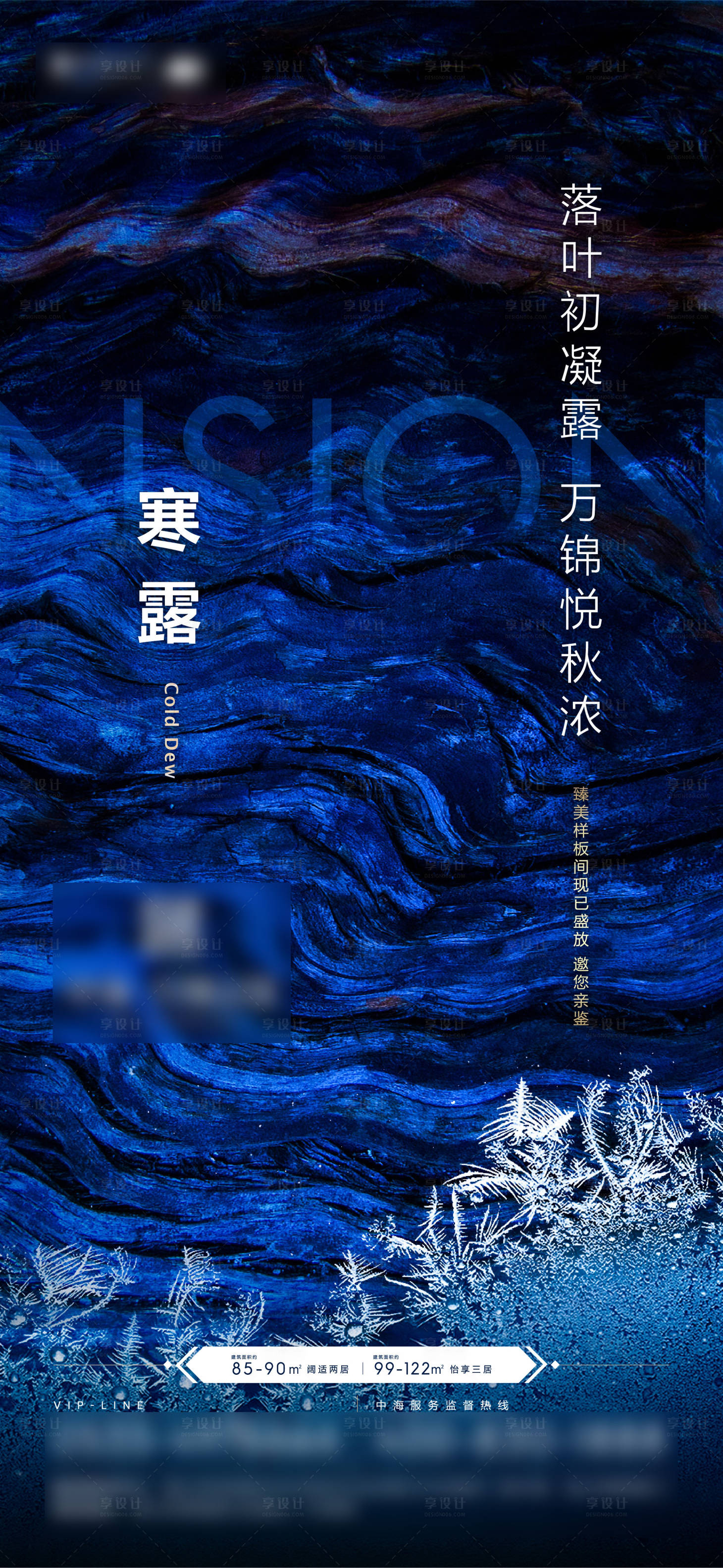 源文件下载【享设计】搜索编号：53360005084496430【寒露】
