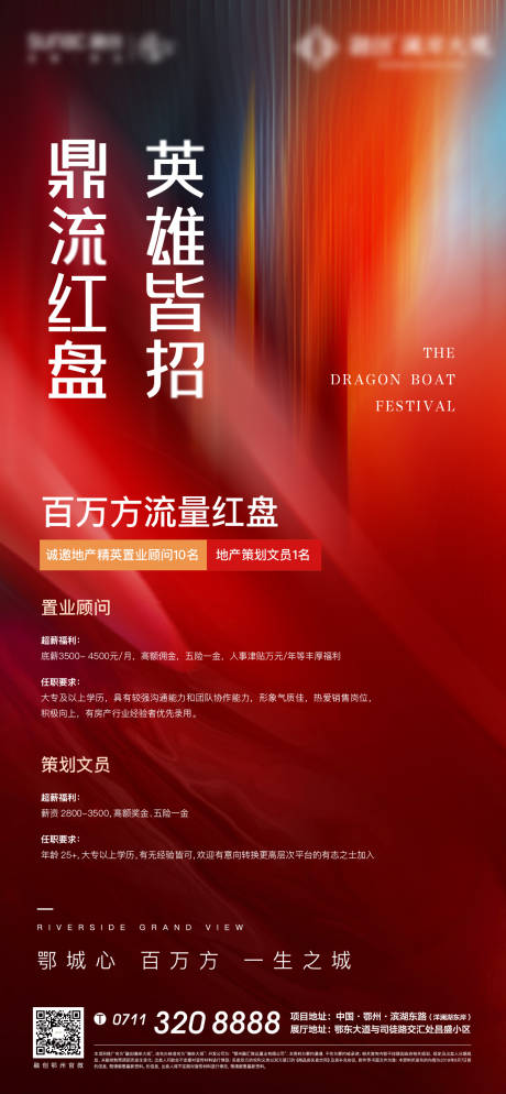 源文件下载【红色热销招聘海报】编号：46610005065574430