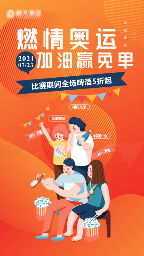 源文件下载【享设计】搜索编号：63600005358747668【奥运加油】