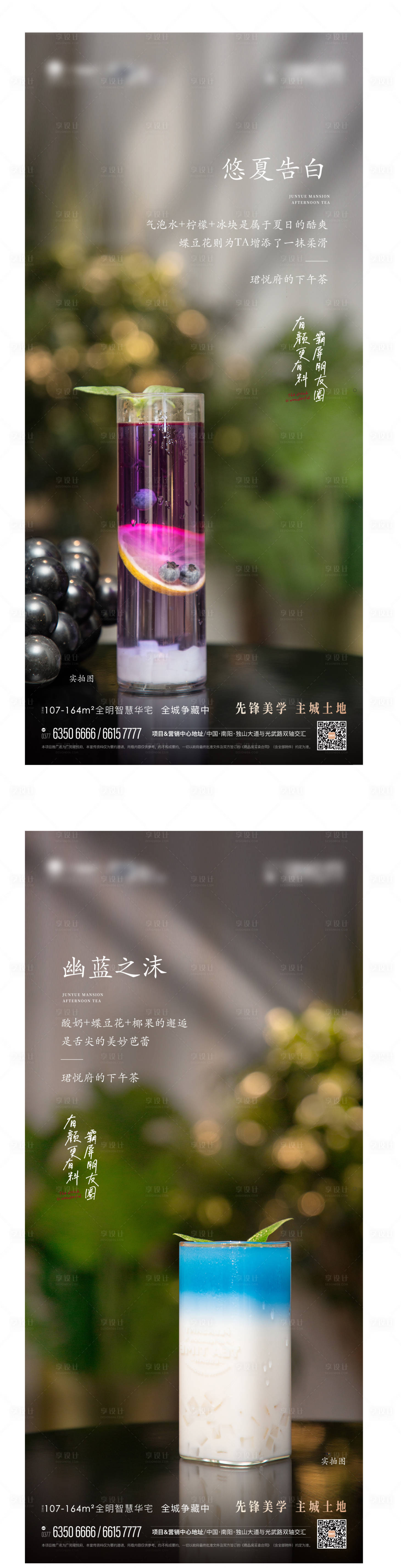 源文件下载【享设计】搜索编号：87120005274456210【地产物业下午茶系列海报】
